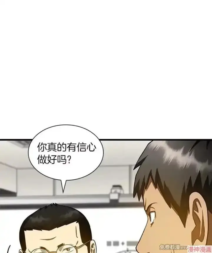 《AI神医的诞生》第90话图53