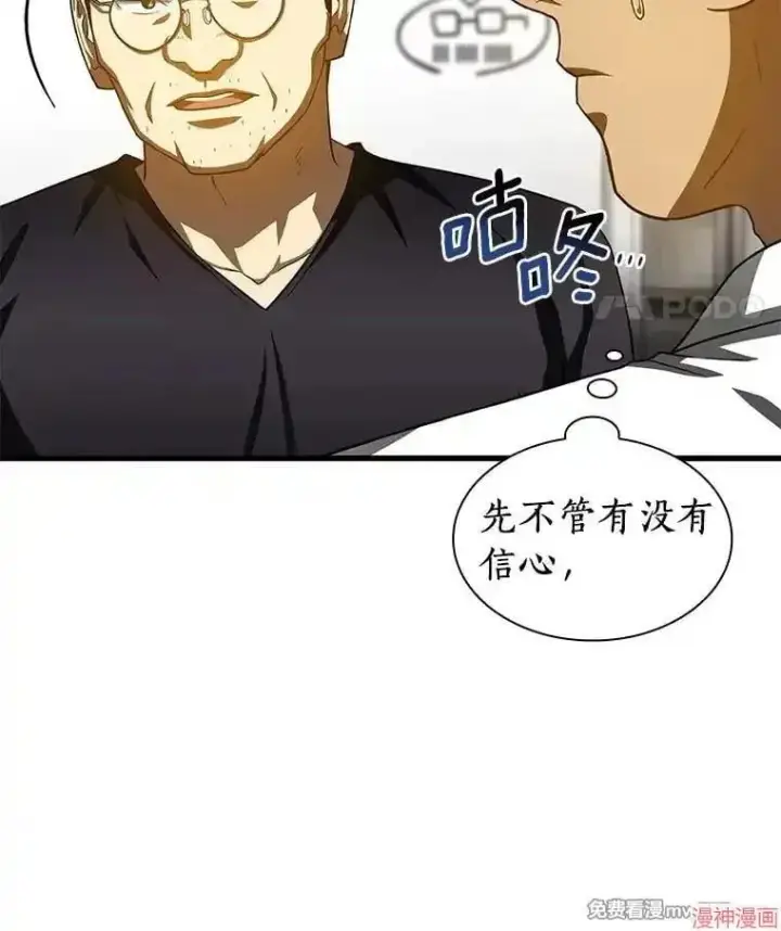 《AI神医的诞生》第90话图54