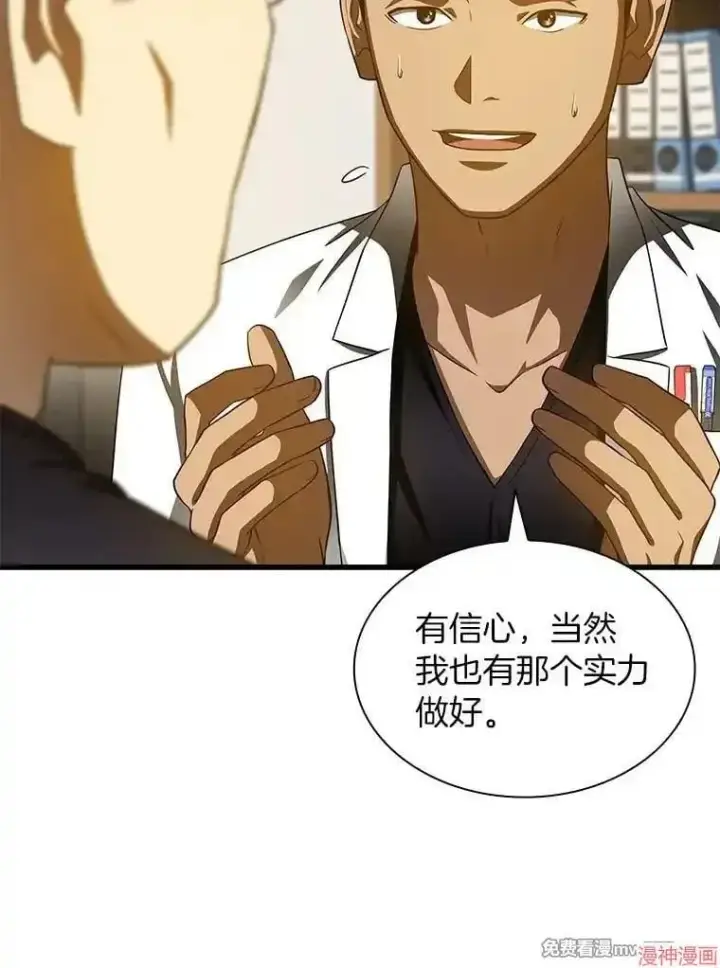 《AI神医的诞生》第90话图56
