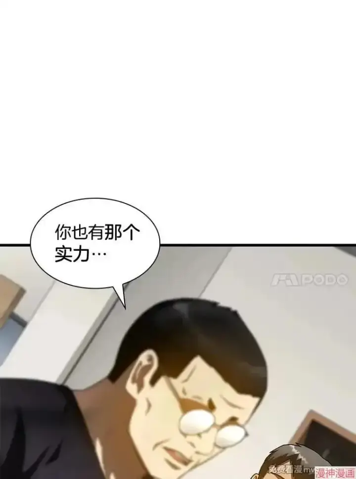《AI神医的诞生》第90话图57
