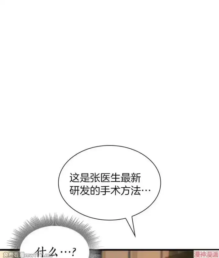 《AI神医的诞生》第90话图6