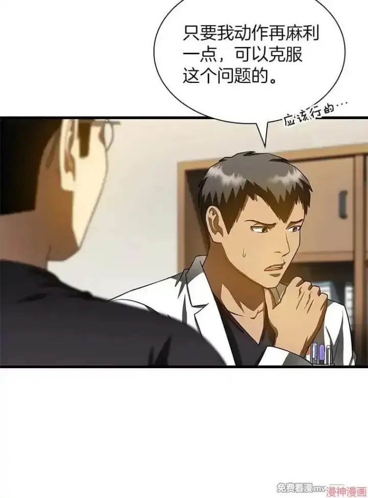 《AI神医的诞生》第90话图62