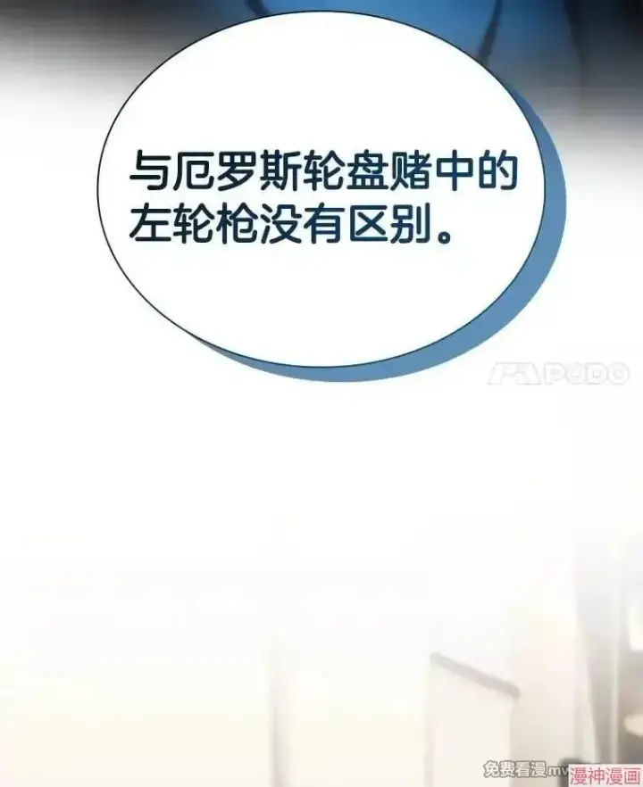 《AI神医的诞生》第90话图74