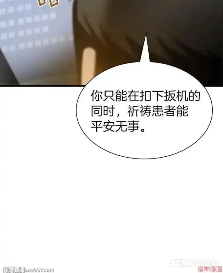 《AI神医的诞生》第90话图77