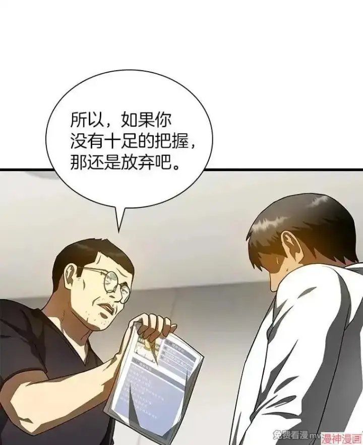 《AI神医的诞生》第90话图78