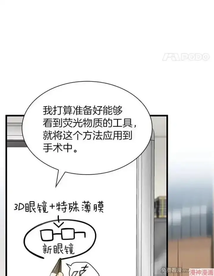 《AI神医的诞生》第90话图8
