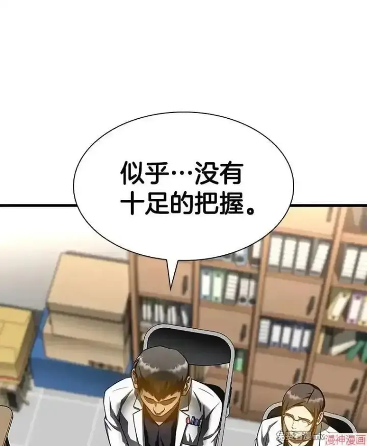 《AI神医的诞生》第90话图87