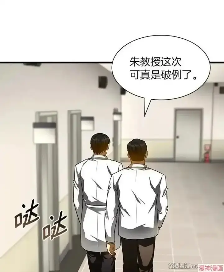 《AI神医的诞生》第90话图90