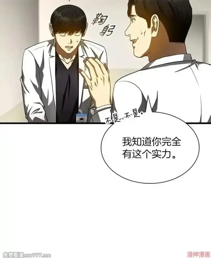 《AI神医的诞生》第90话图94