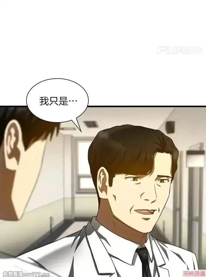 《AI神医的诞生》第90话图95