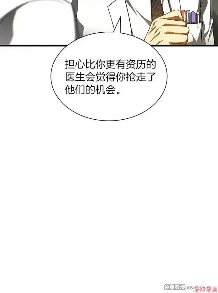 《AI神医的诞生》第90话图96