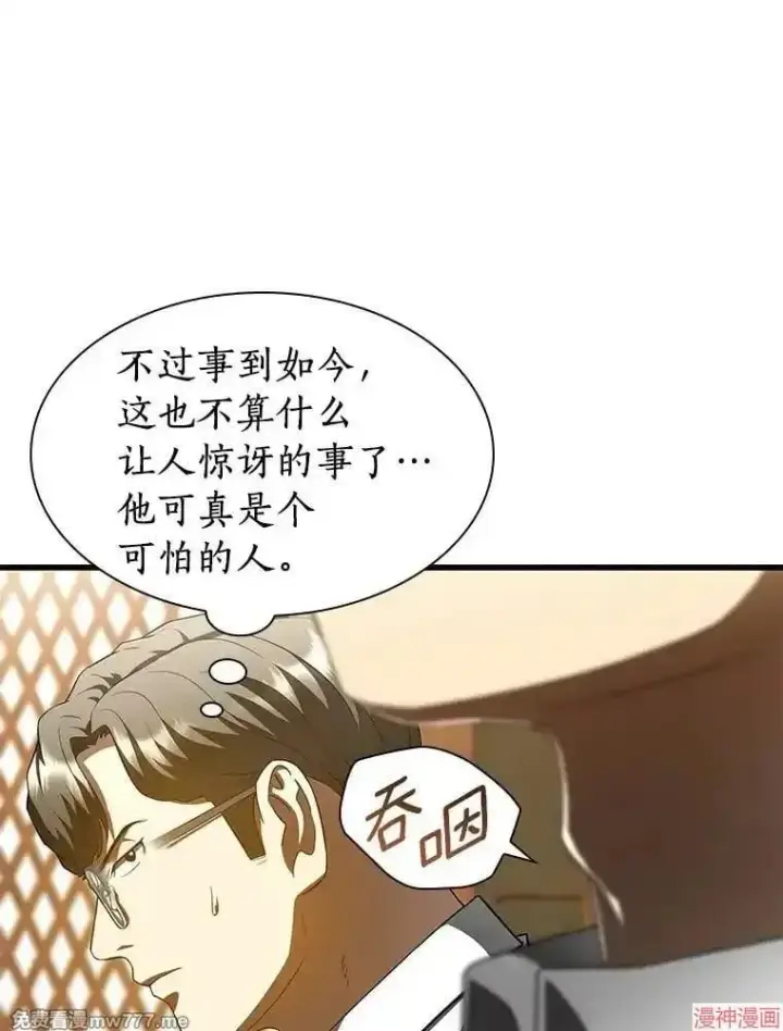 漫画《AI神医的诞生》第91话第104张图