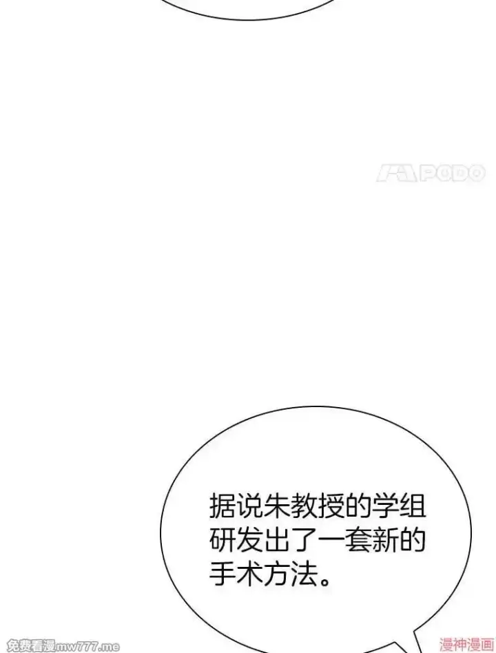 漫画《AI神医的诞生》第91话第106张图