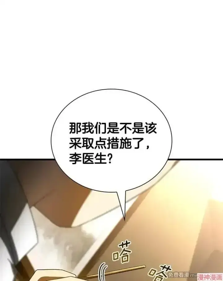 漫画《AI神医的诞生》第91话第108张图
