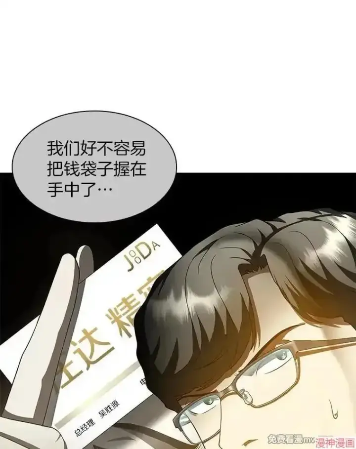 漫画《AI神医的诞生》第91话第111张图