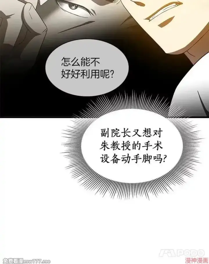 漫画《AI神医的诞生》第91话第112张图