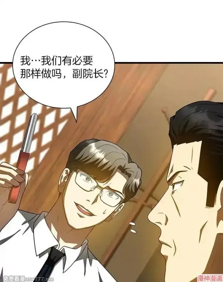 漫画《AI神医的诞生》第91话第114张图