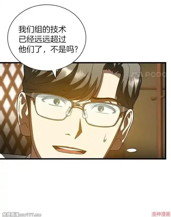 漫画《AI神医的诞生》第91话第116张图
