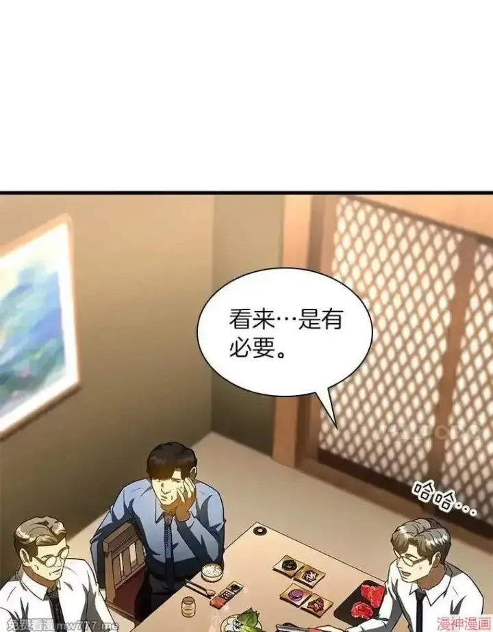 漫画《AI神医的诞生》第91话第119张图