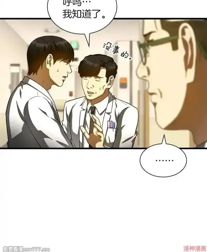 漫画《AI神医的诞生》第91话第16张图