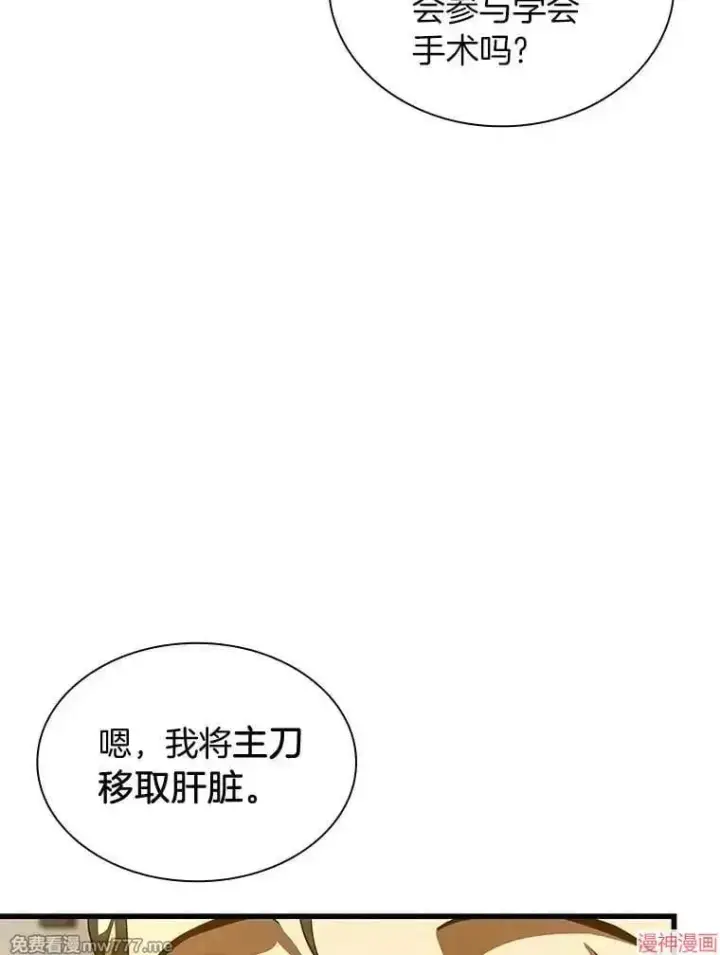 漫画《AI神医的诞生》第91话第20张图