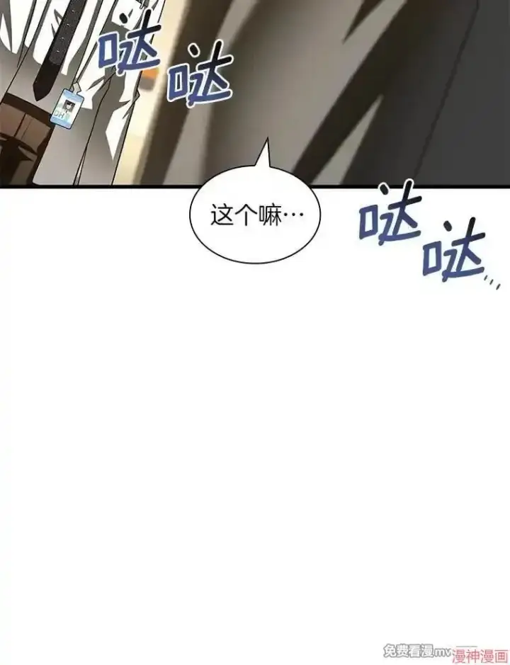 漫画《AI神医的诞生》第91话第34张图