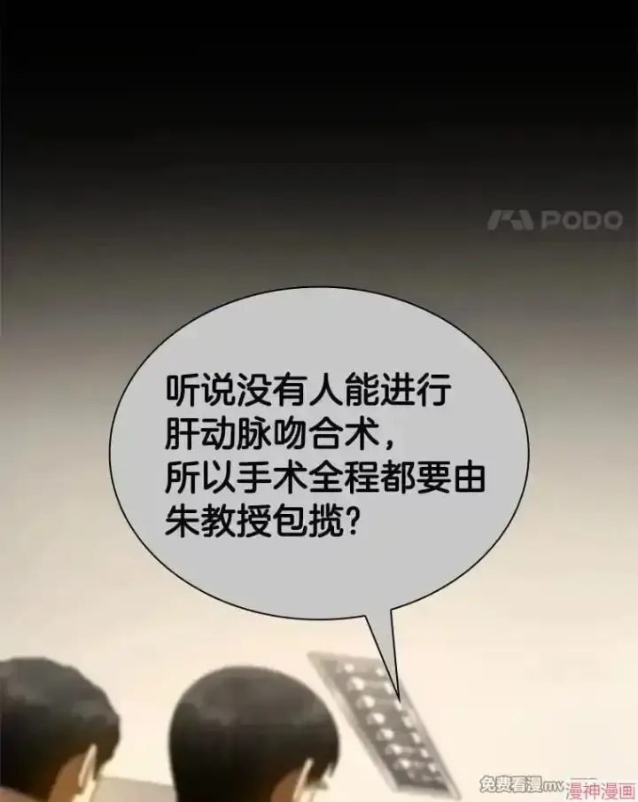漫画《AI神医的诞生》第91话第52张图