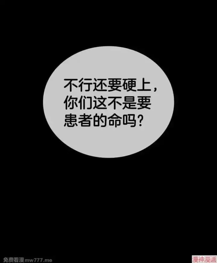 漫画《AI神医的诞生》第91话第54张图