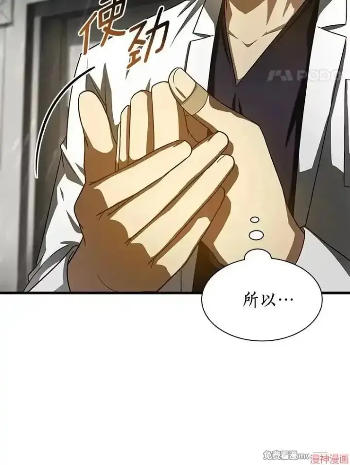 漫画《AI神医的诞生》第91话第69张图