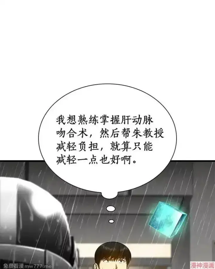 漫画《AI神医的诞生》第91话第70张图