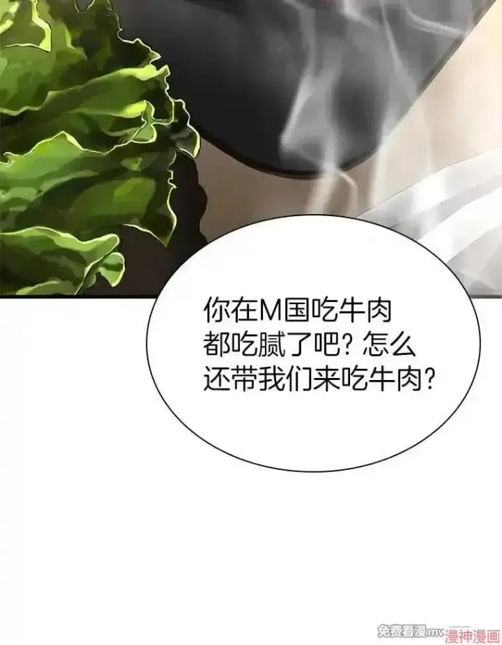 漫画《AI神医的诞生》第91话第85张图
