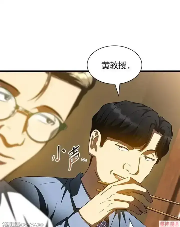 漫画《AI神医的诞生》第91话第88张图