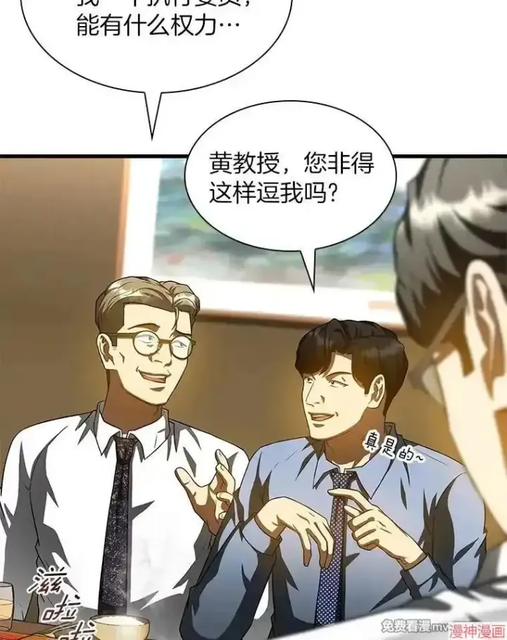 漫画《AI神医的诞生》第91话第90张图
