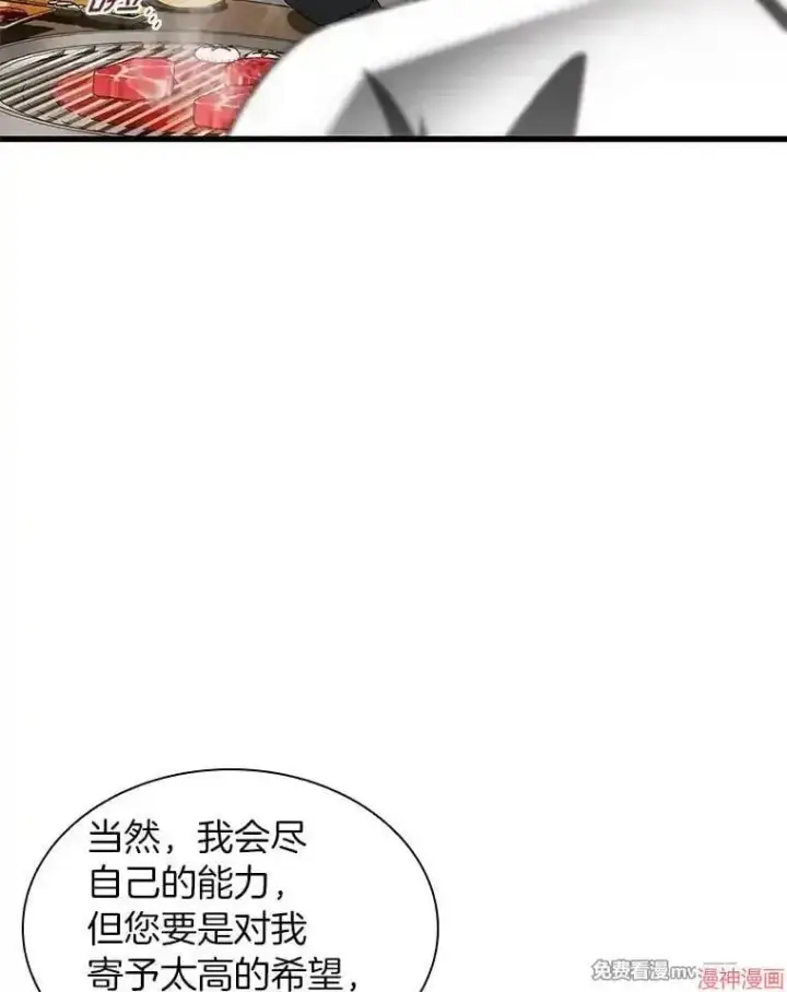 漫画《AI神医的诞生》第91话第91张图