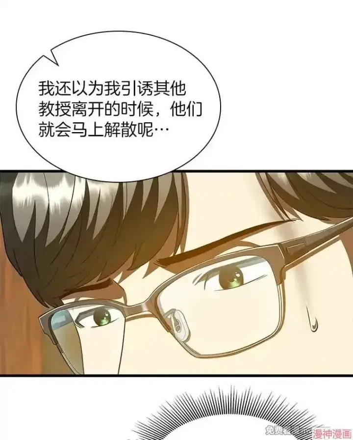 漫画《AI神医的诞生》第91话第97张图