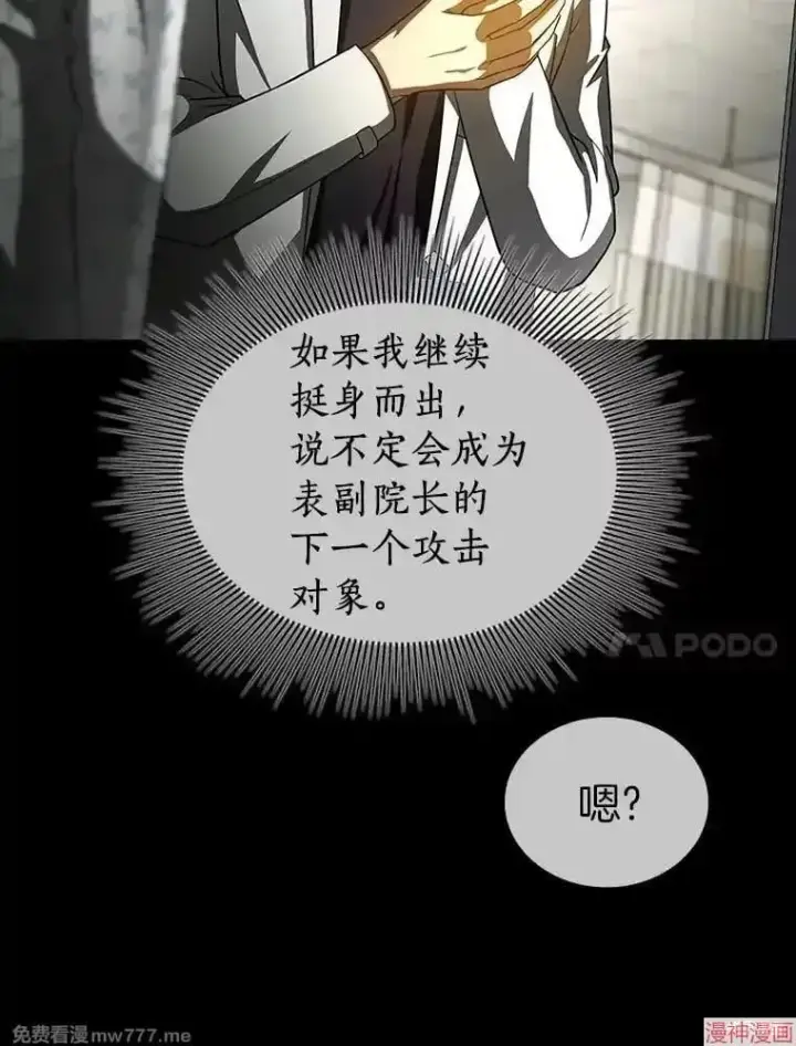 漫画《AI神医的诞生》第92话第107张图