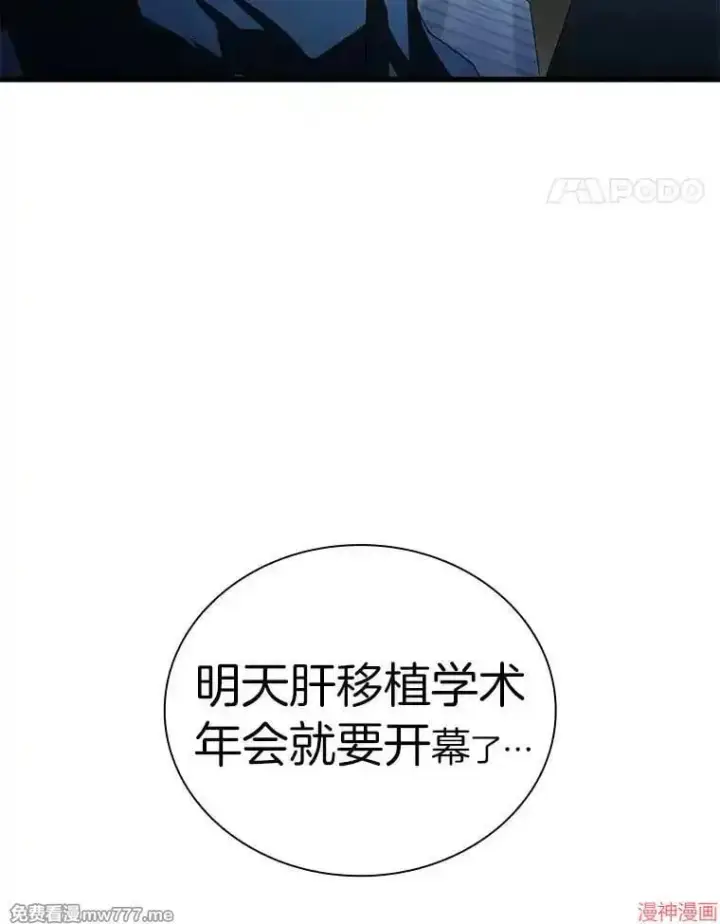 漫画《AI神医的诞生》第92话第11张图