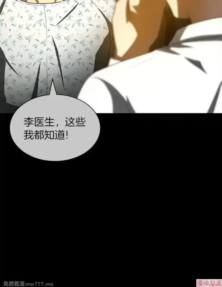 漫画《AI神医的诞生》第92话第113张图