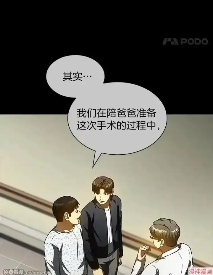漫画《AI神医的诞生》第92话第114张图