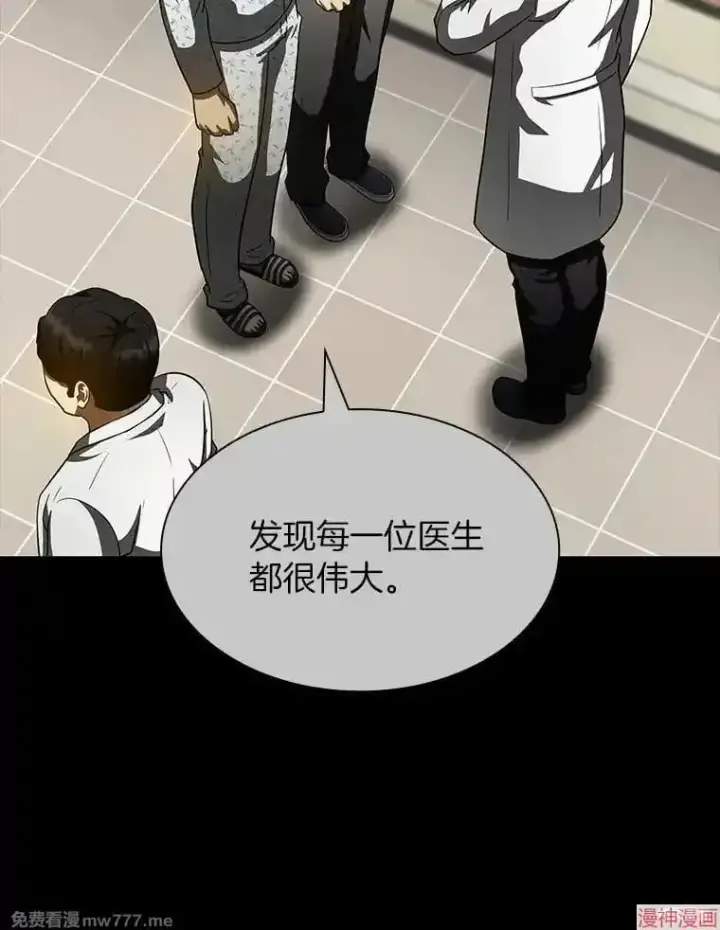 漫画《AI神医的诞生》第92话第115张图