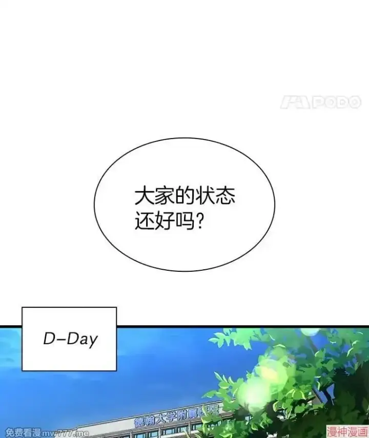 漫画《AI神医的诞生》第92话第32张图