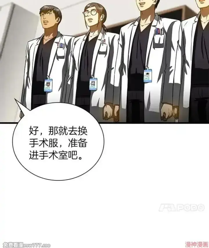漫画《AI神医的诞生》第92话第35张图