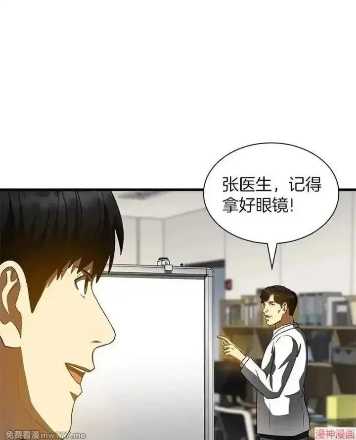 漫画《AI神医的诞生》第92话第36张图