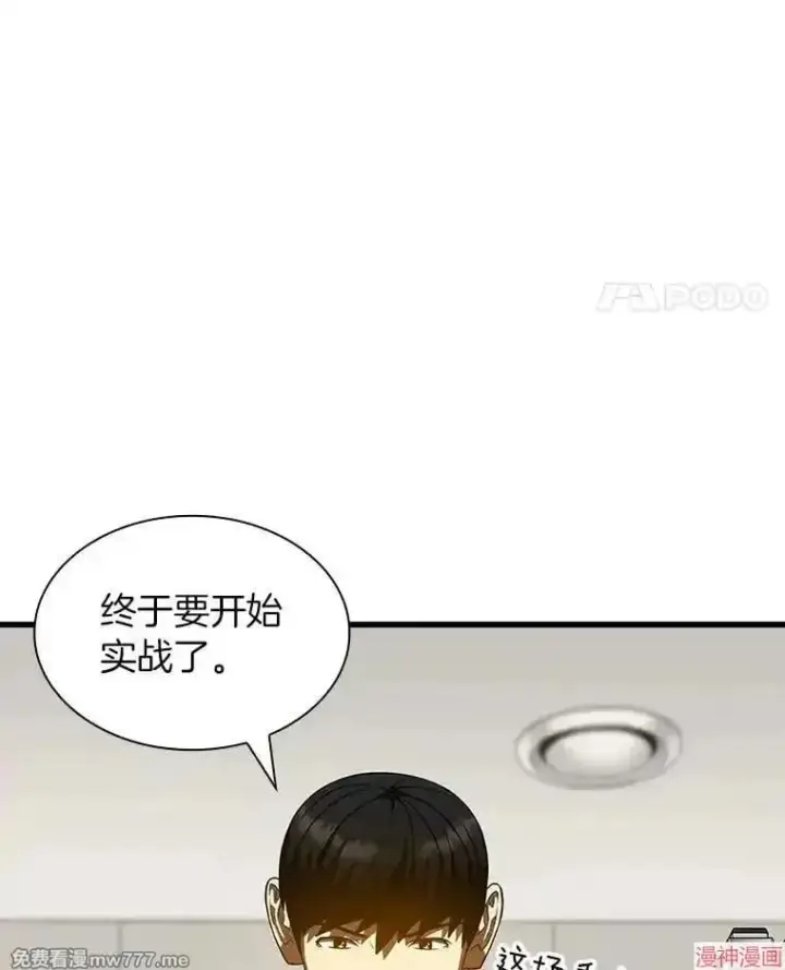 漫画《AI神医的诞生》第92话第39张图