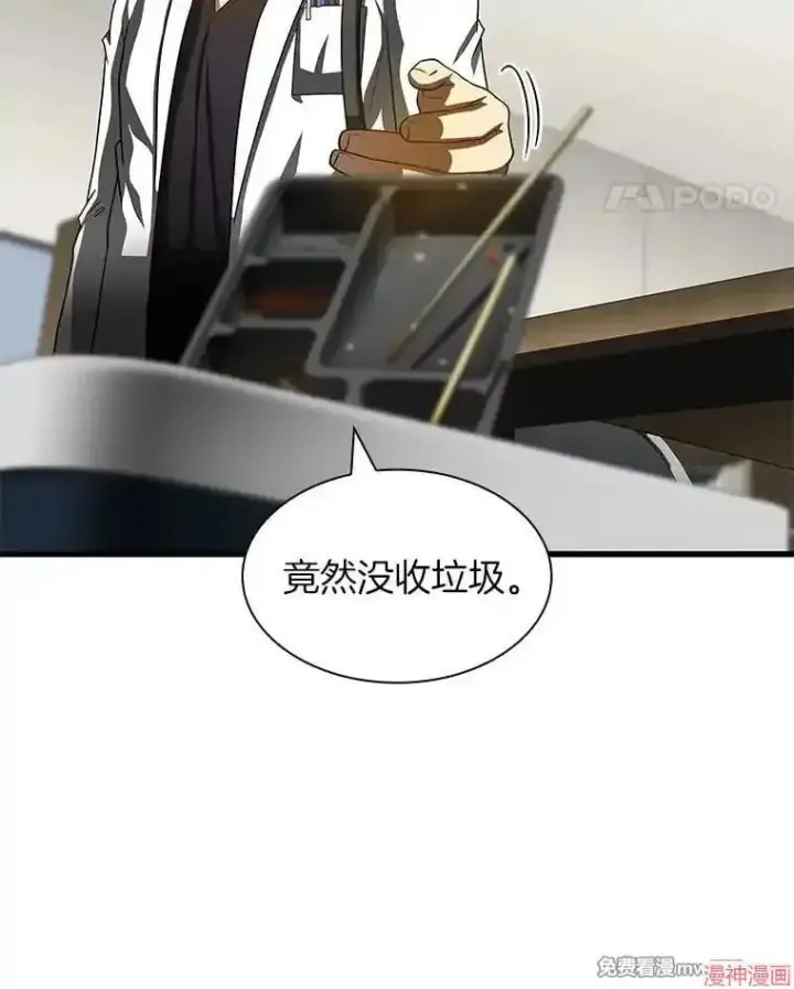 漫画《AI神医的诞生》第92话第46张图