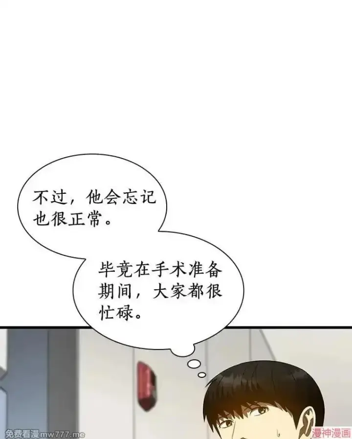 漫画《AI神医的诞生》第92话第47张图