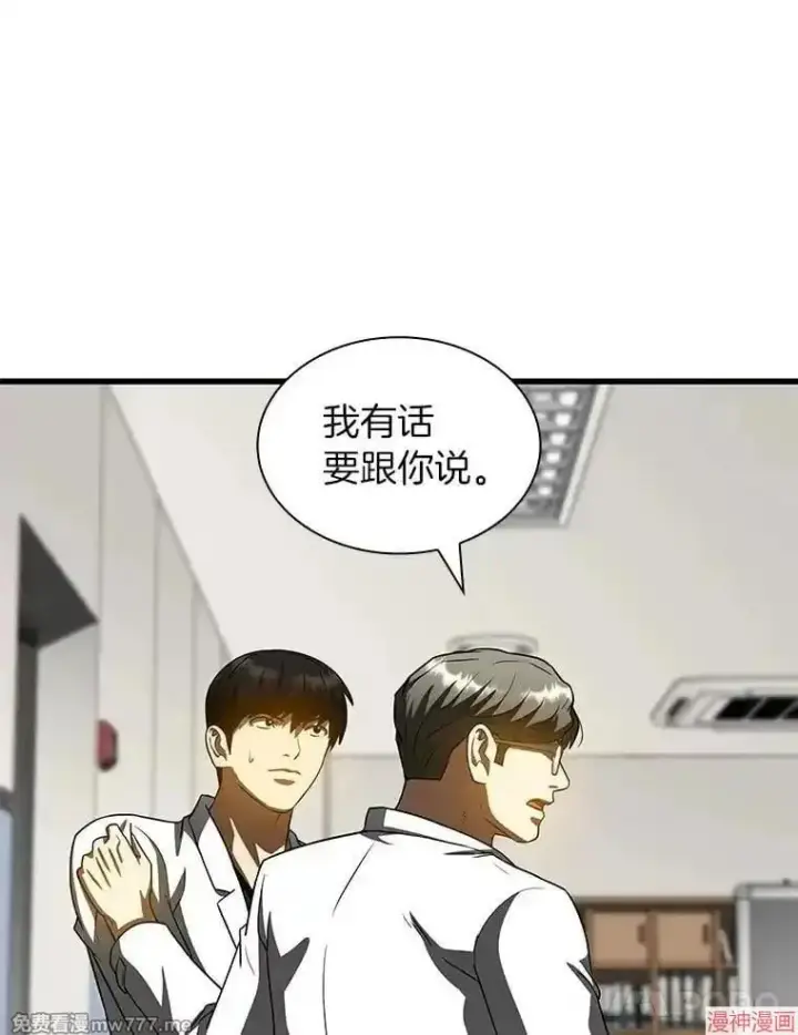 漫画《AI神医的诞生》第92话第53张图
