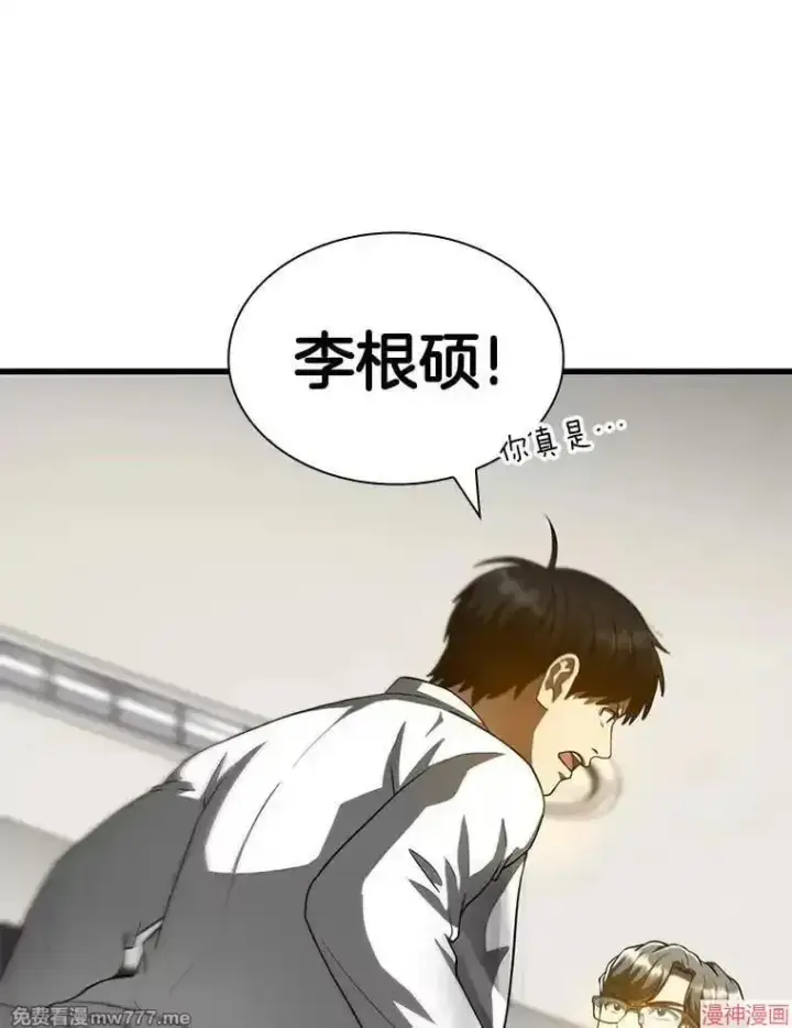 漫画《AI神医的诞生》第92话第57张图