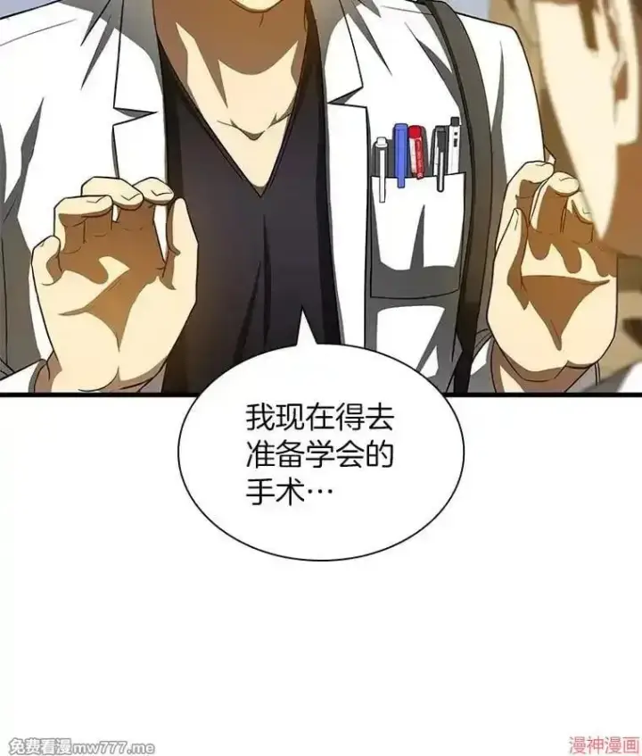 漫画《AI神医的诞生》第92话第60张图