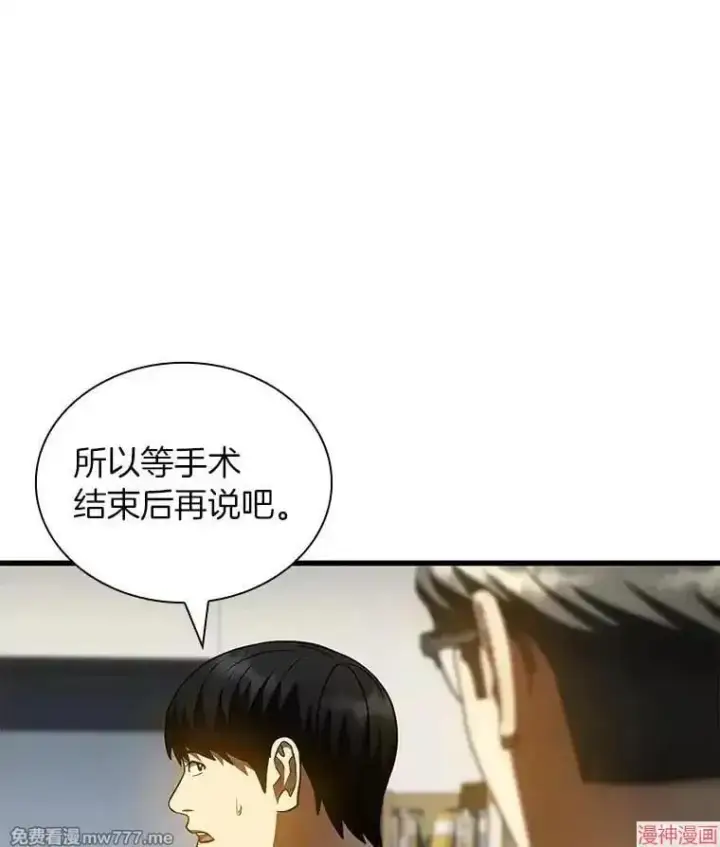 漫画《AI神医的诞生》第92话第61张图
